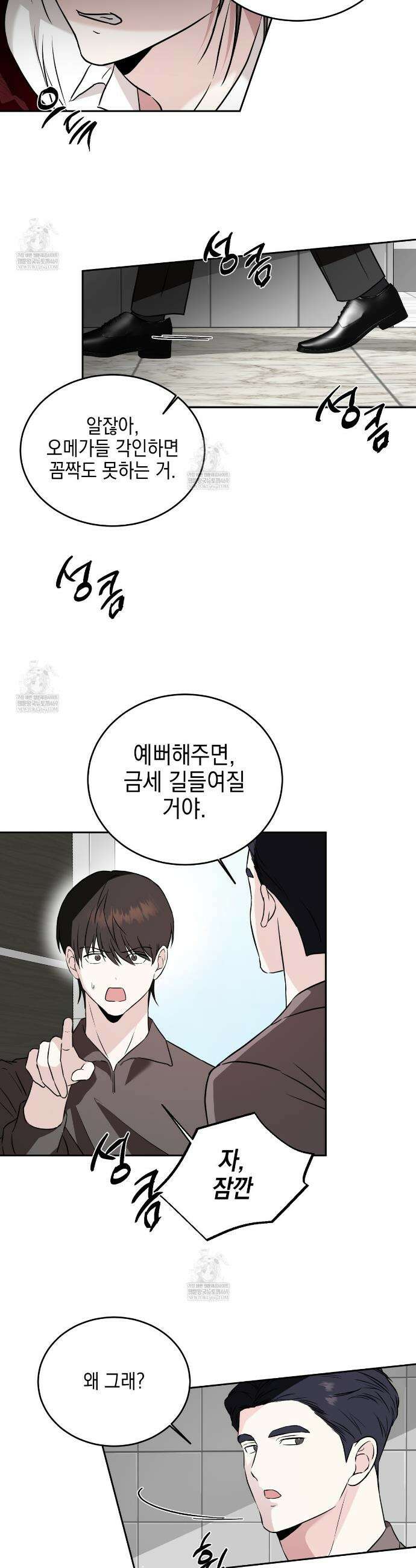 더블엑스라지(XXL) 33화 18