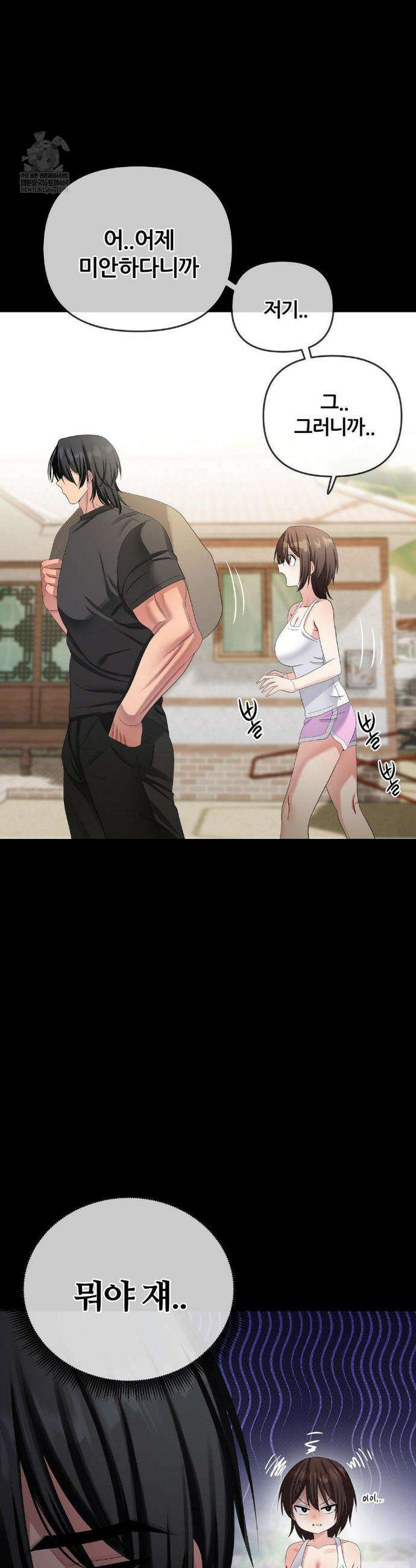 짐승 새끼 외전 11화 3