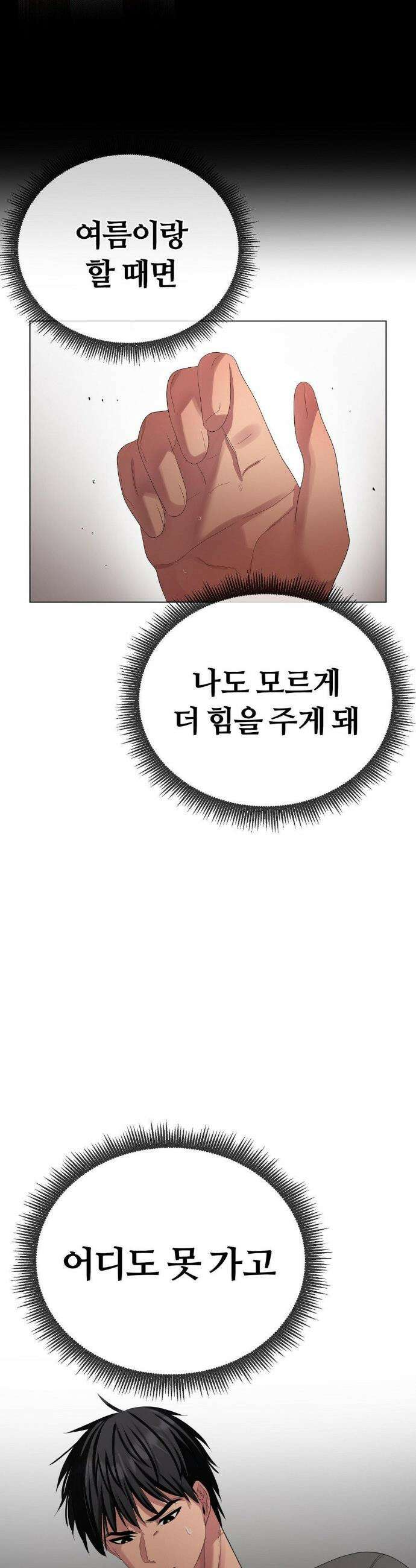 짐승 새끼 외전 11화 10
