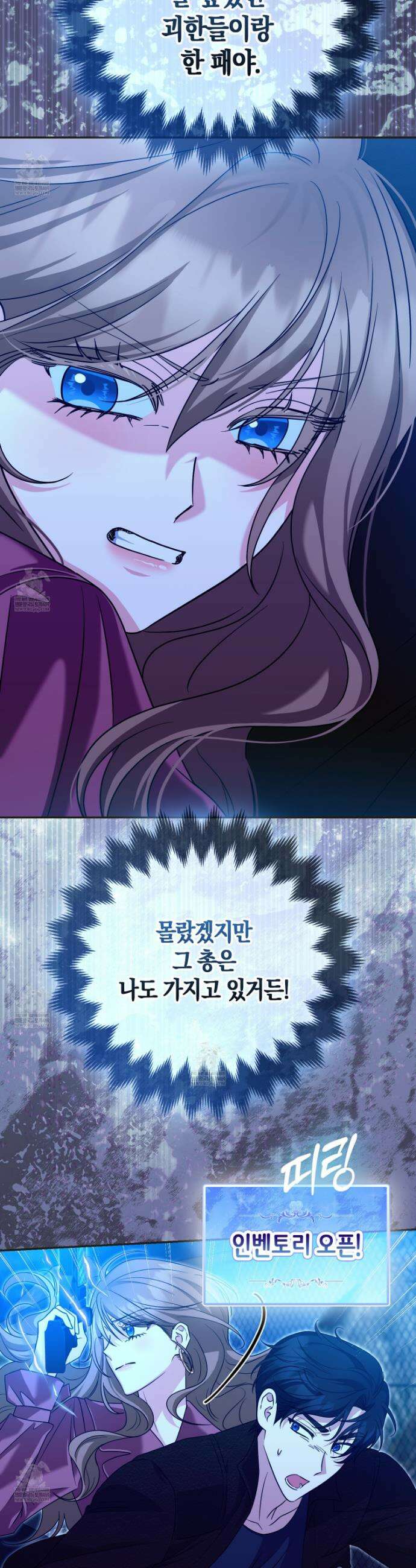 괴도인데 수사관과 위장결혼해 버렸다 29화 3