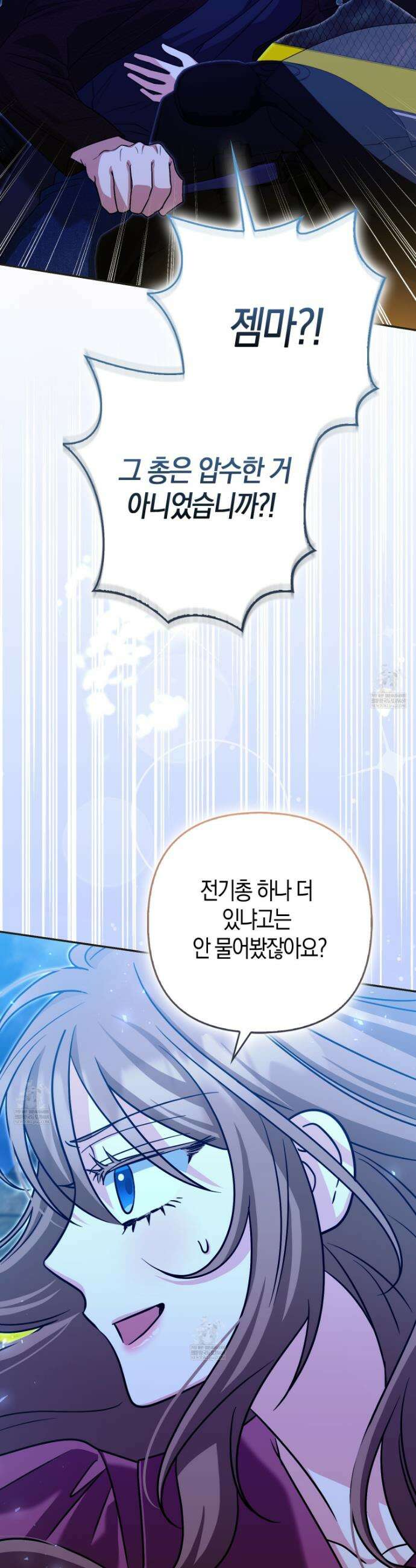 괴도인데 수사관과 위장결혼해 버렸다 29화 4