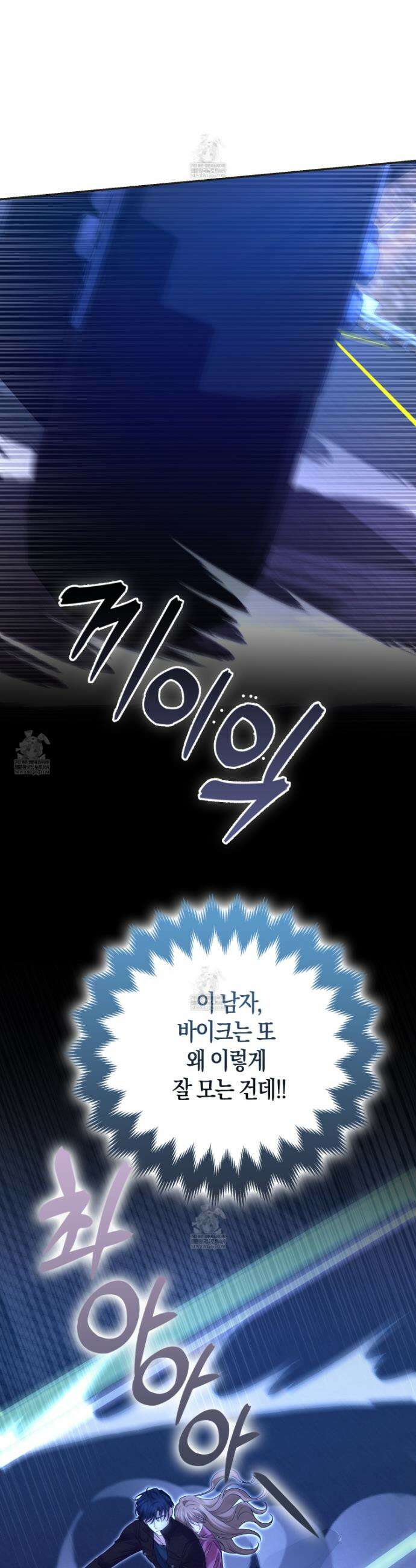 괴도인데 수사관과 위장결혼해 버렸다 29화 9