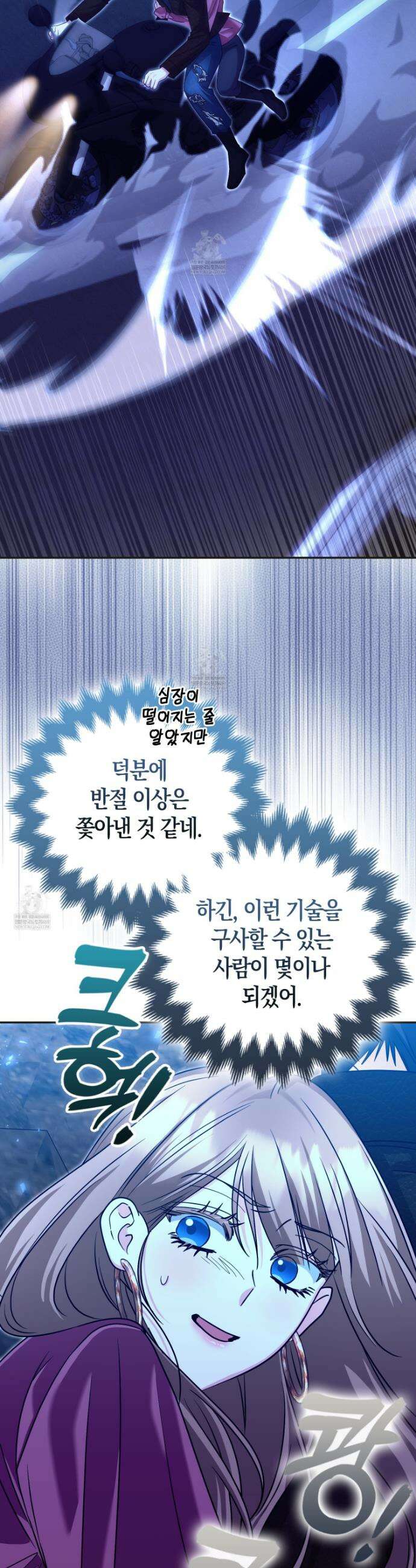 괴도인데 수사관과 위장결혼해 버렸다 29화 10