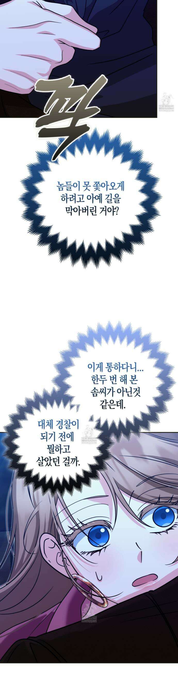 괴도인데 수사관과 위장결혼해 버렸다 29화 16