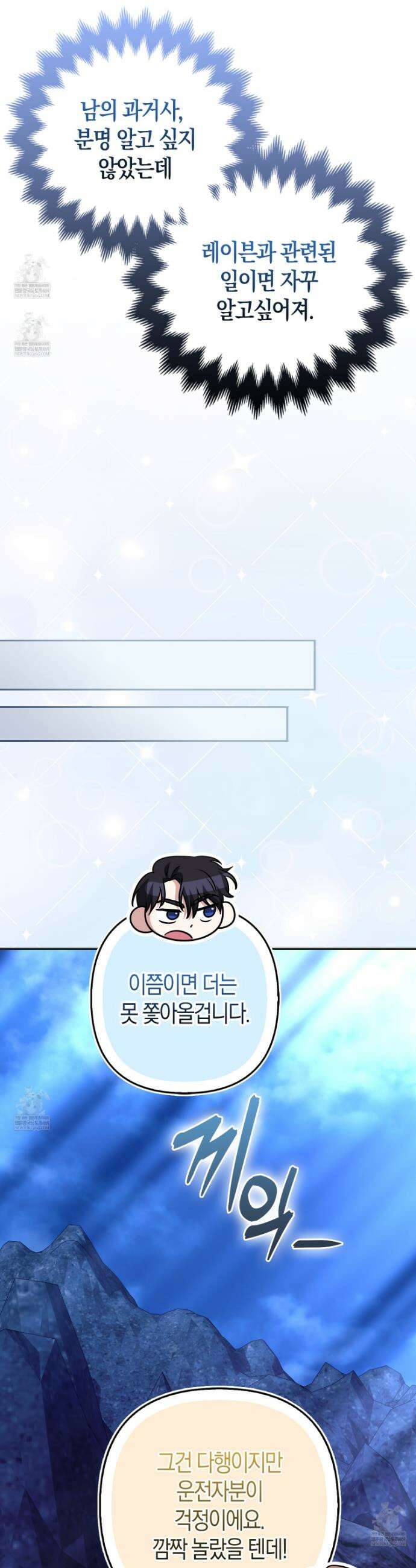 괴도인데 수사관과 위장결혼해 버렸다 29화 17