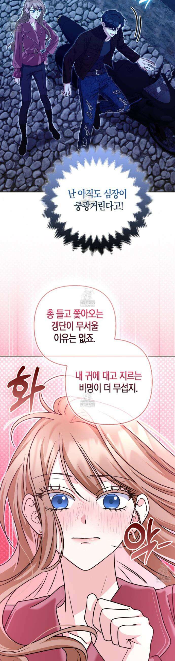 괴도인데 수사관과 위장결혼해 버렸다 29화 19