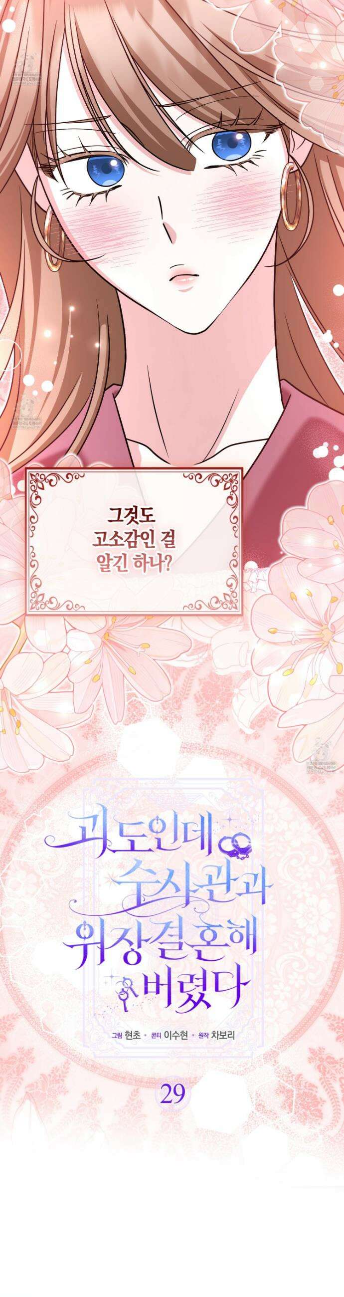 괴도인데 수사관과 위장결혼해 버렸다 29화 23