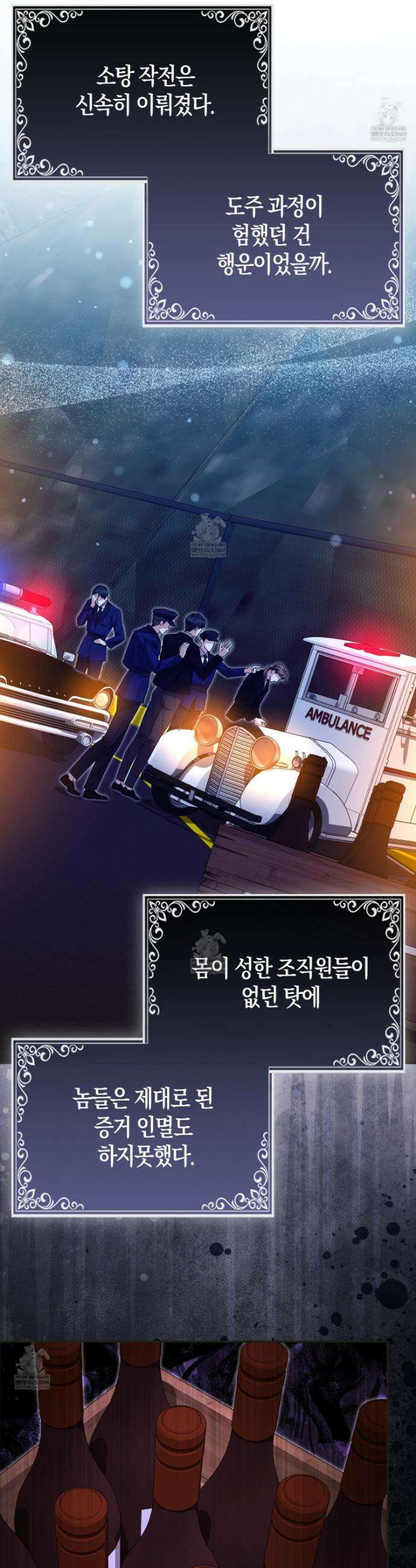 괴도인데 수사관과 위장결혼해 버렸다 29화 24