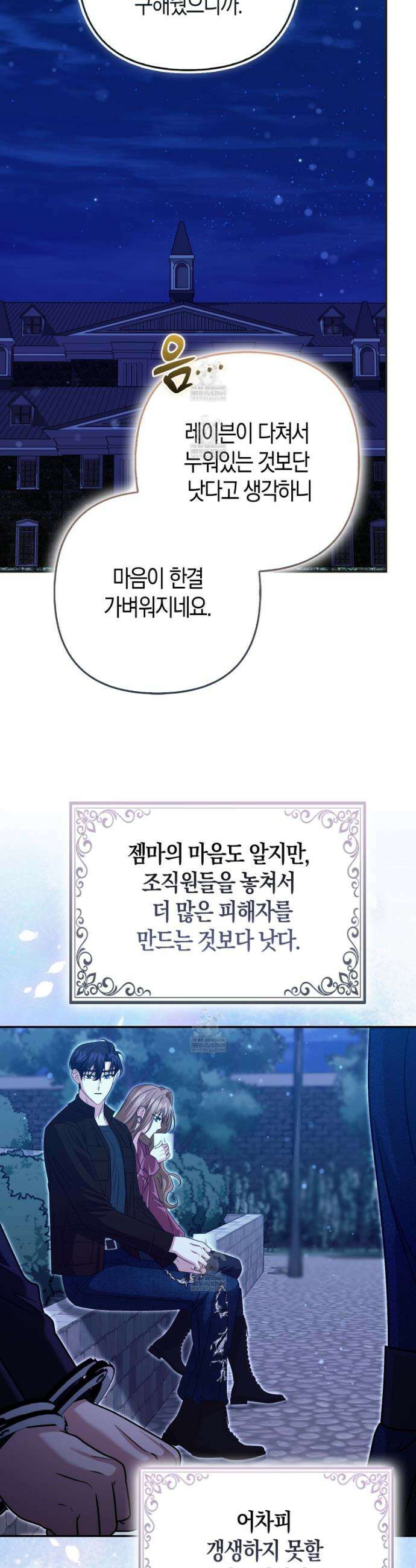 괴도인데 수사관과 위장결혼해 버렸다 29화 31