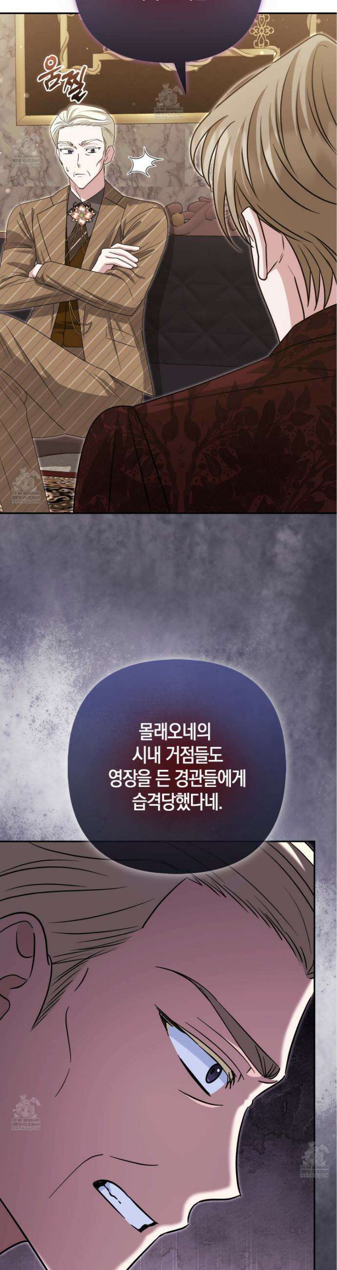 괴도인데 수사관과 위장결혼해 버렸다 29화 37