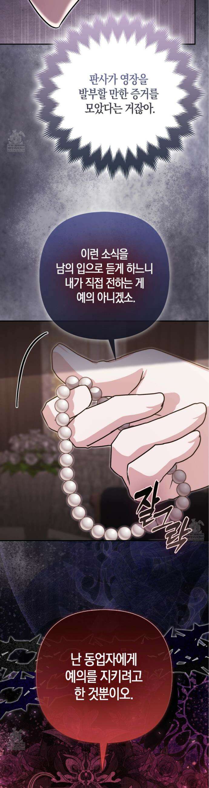 괴도인데 수사관과 위장결혼해 버렸다 29화 38