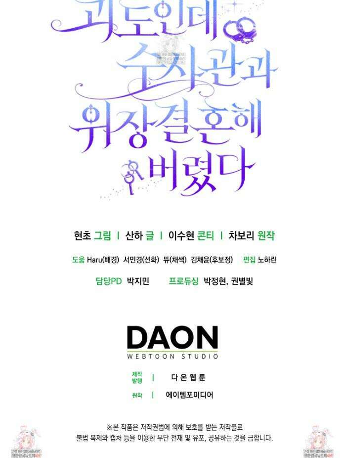괴도인데 수사관과 위장결혼해 버렸다 29화 40