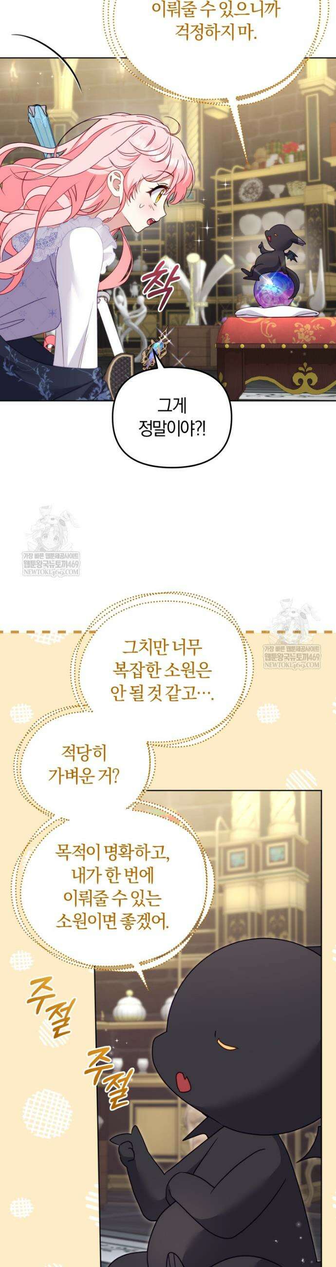 악당들에게 키워지는 중입니다 124화 4