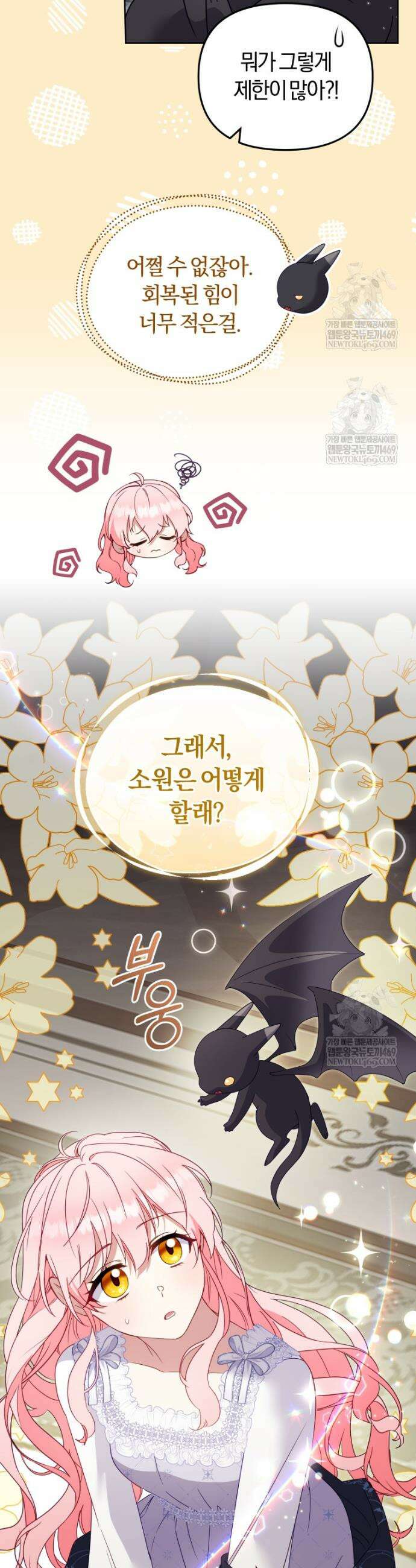 악당들에게 키워지는 중입니다 124화 5
