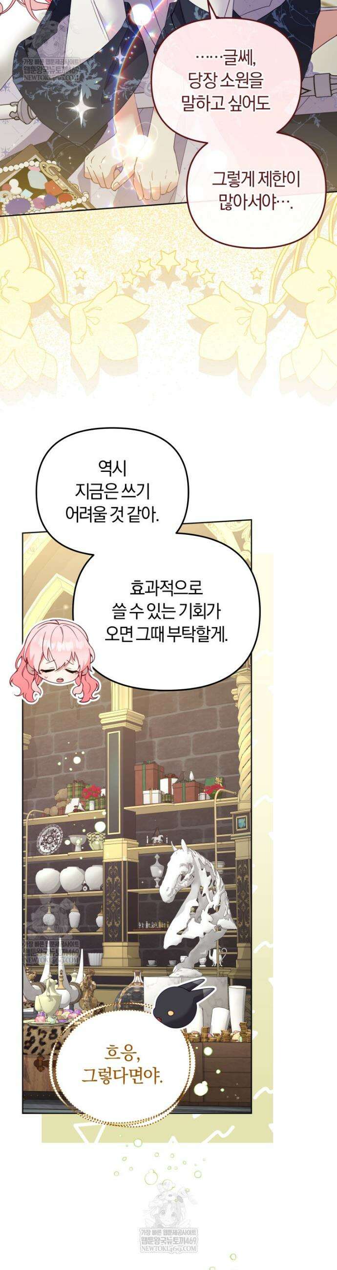 악당들에게 키워지는 중입니다 124화 6