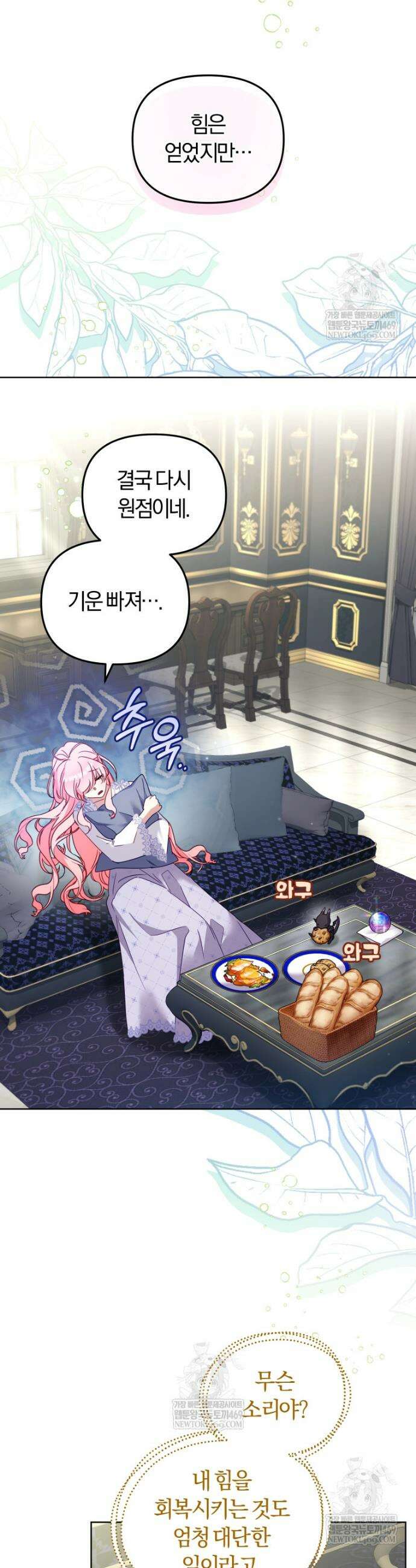 악당들에게 키워지는 중입니다 124화 7