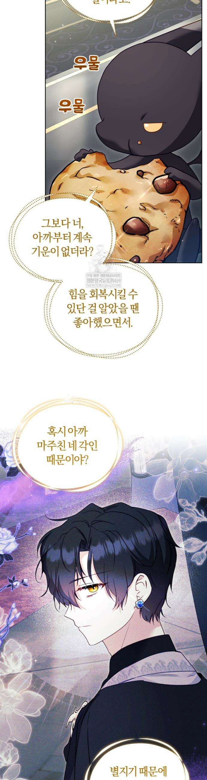 악당들에게 키워지는 중입니다 124화 8