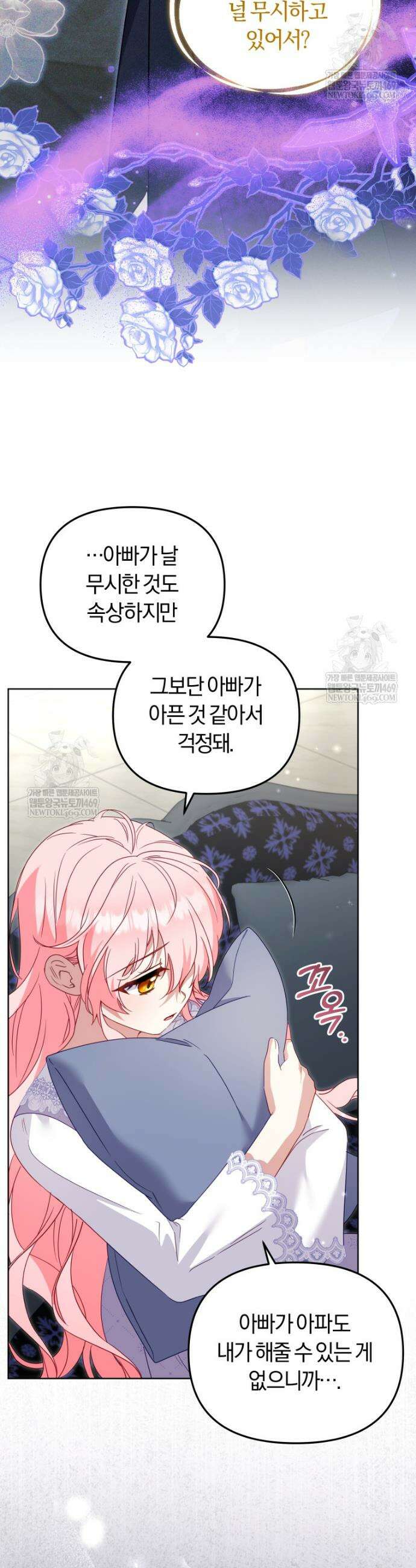악당들에게 키워지는 중입니다 124화 9