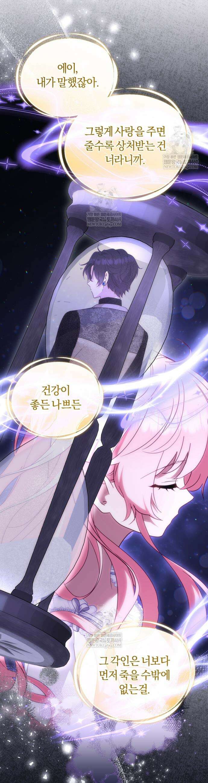 악당들에게 키워지는 중입니다 124화 10