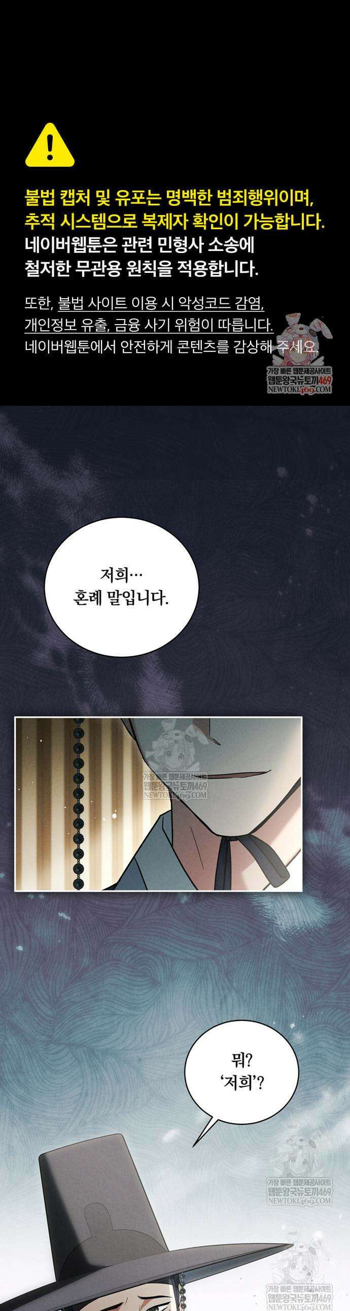 은애하는 도적님아 3화 1