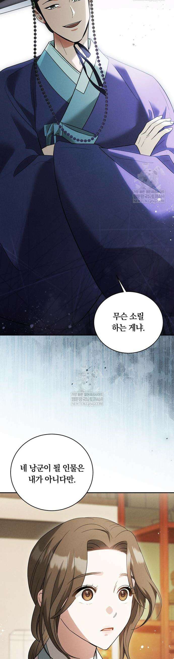 은애하는 도적님아 3화 2
