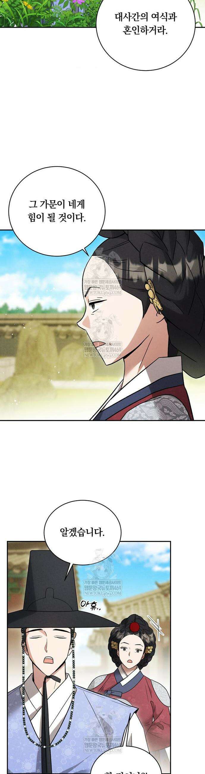 은애하는 도적님아 3화 4