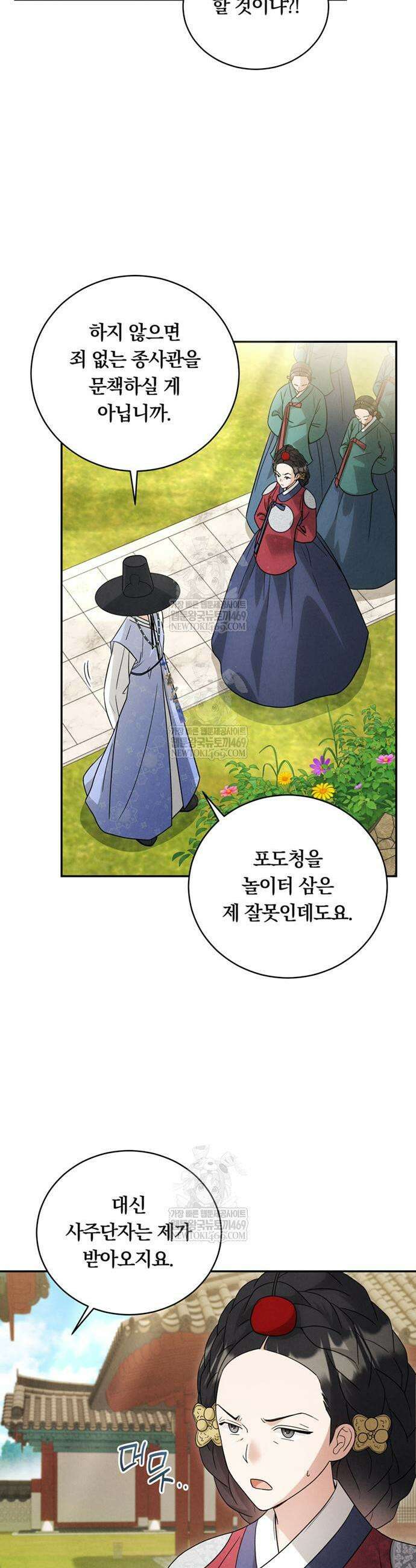 은애하는 도적님아 3화 5