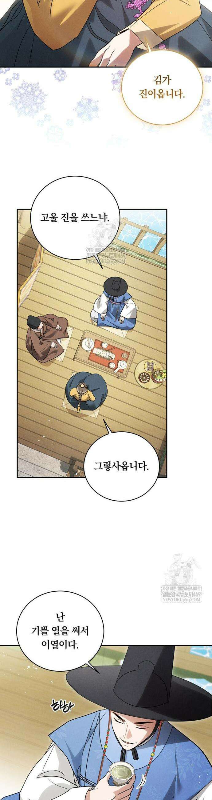 은애하는 도적님아 3화 9