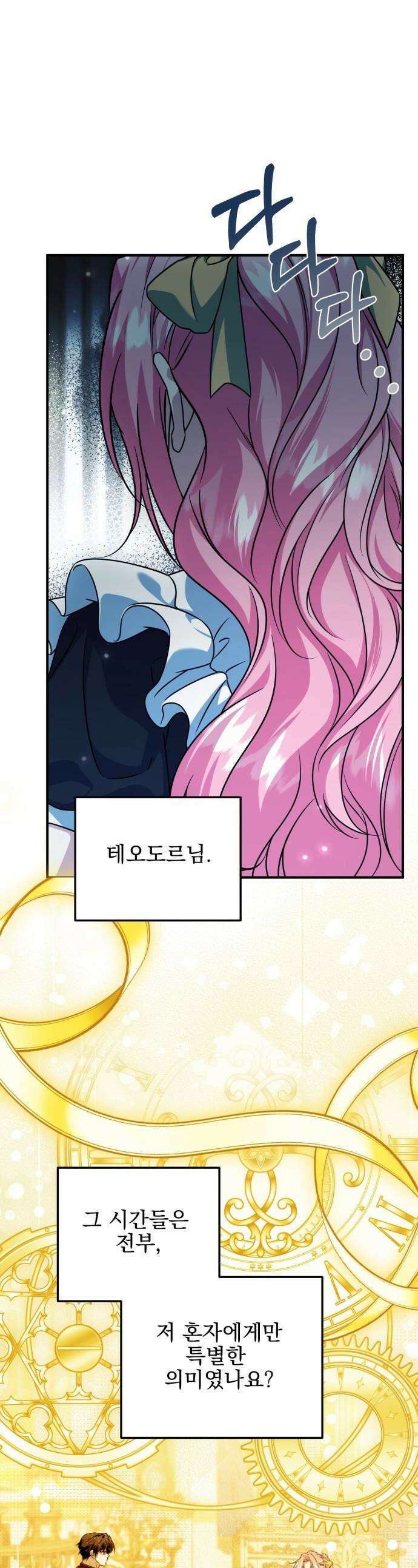 피폐물을 힐링물로 만드는 방법 - 54화 1