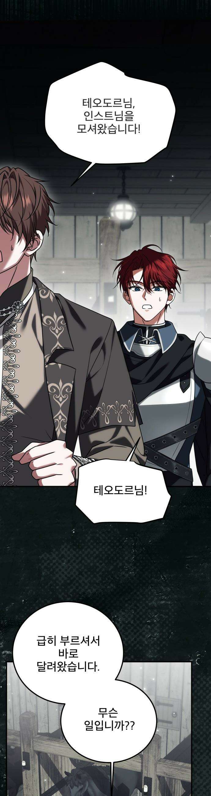 피폐물을 힐링물로 만드는 방법 - 54화 5