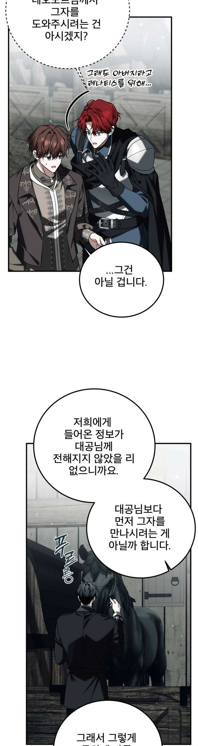 피폐물을 힐링물로 만드는 방법 - 54화 10