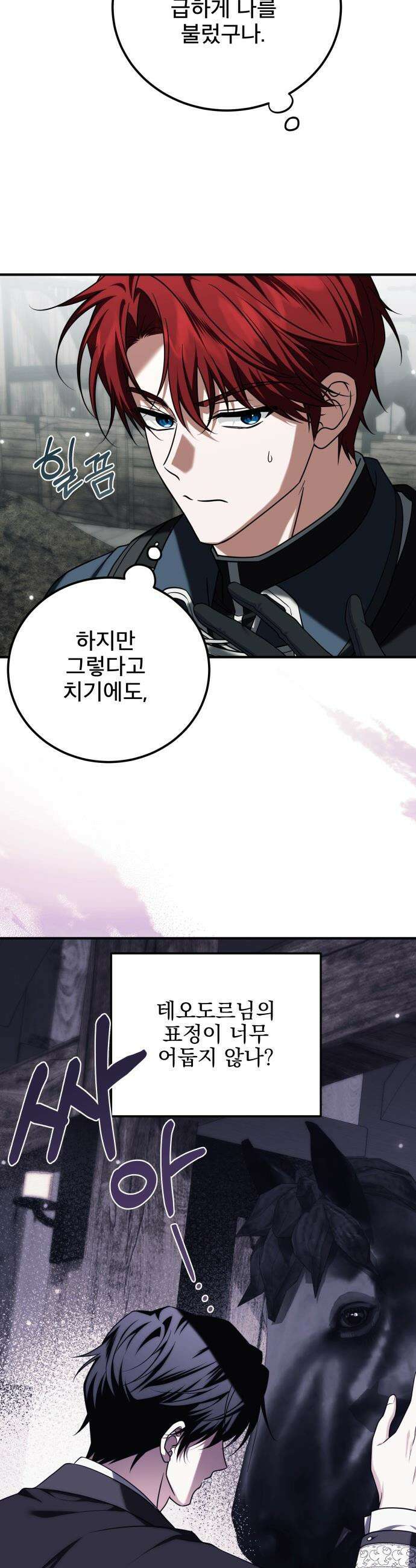피폐물을 힐링물로 만드는 방법 - 54화 11