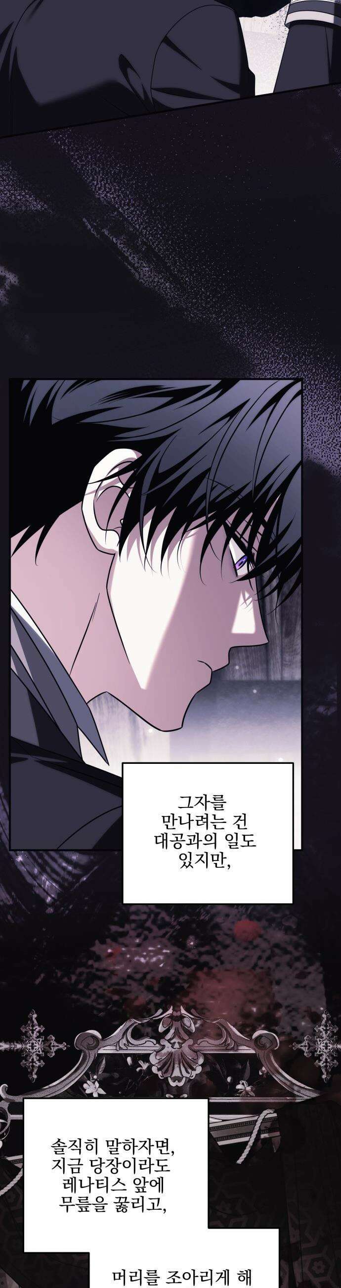 피폐물을 힐링물로 만드는 방법 - 54화 12