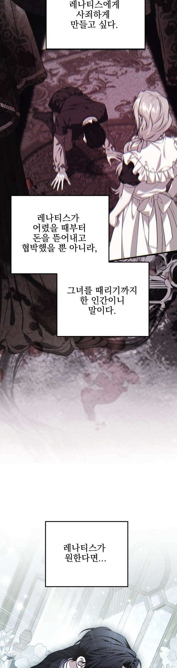 피폐물을 힐링물로 만드는 방법 - 54화 13