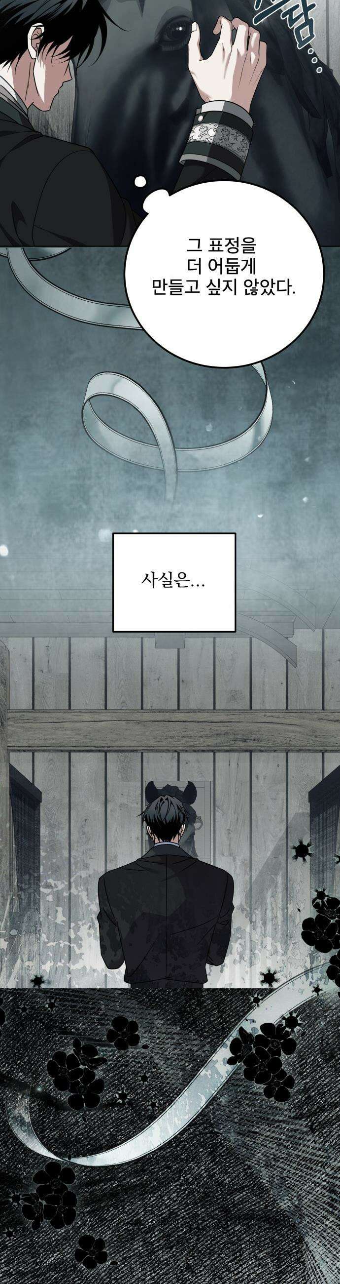 피폐물을 힐링물로 만드는 방법 - 54화 16