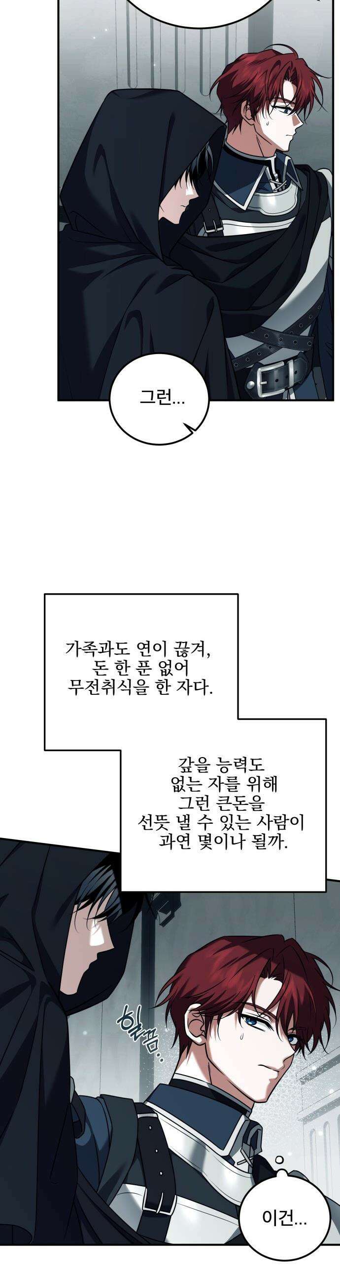 피폐물을 힐링물로 만드는 방법 - 54화 19