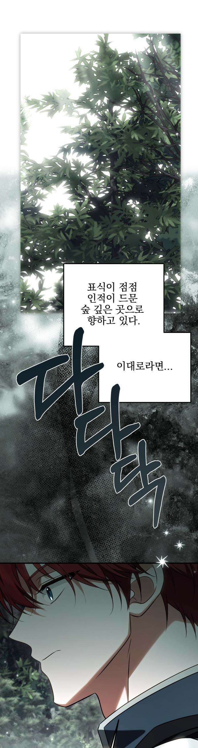 피폐물을 힐링물로 만드는 방법 - 54화 26