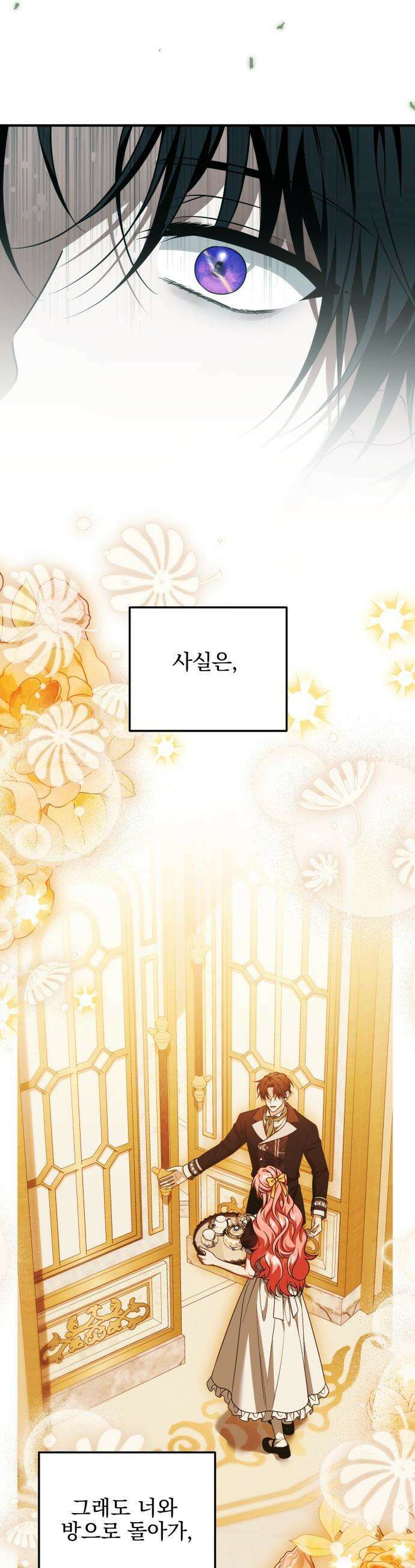 피폐물을 힐링물로 만드는 방법 - 54화 41