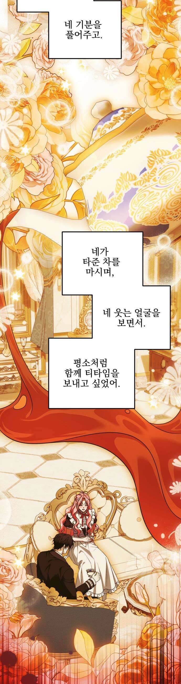 피폐물을 힐링물로 만드는 방법 - 54화 42