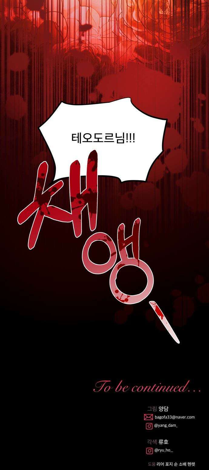 피폐물을 힐링물로 만드는 방법 - 54화 43