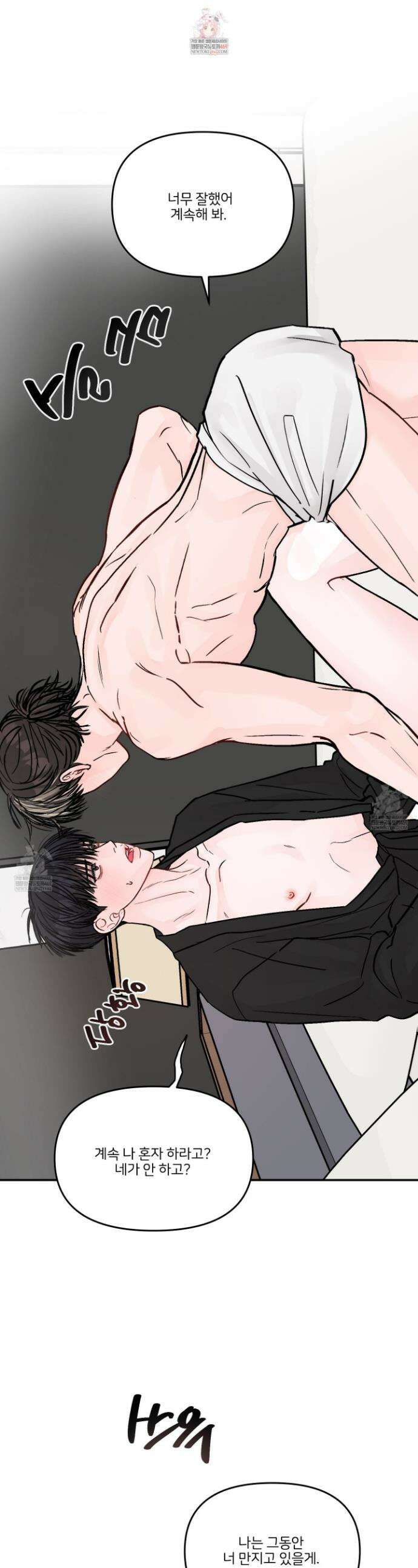 끊을 수 없는 건 44화 1