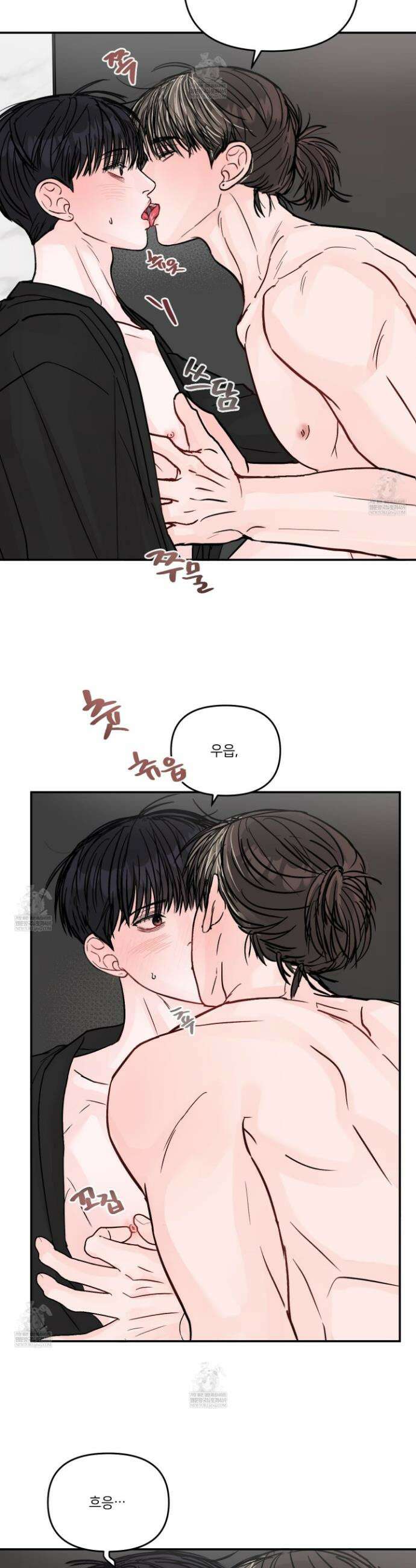 끊을 수 없는 건 44화 2