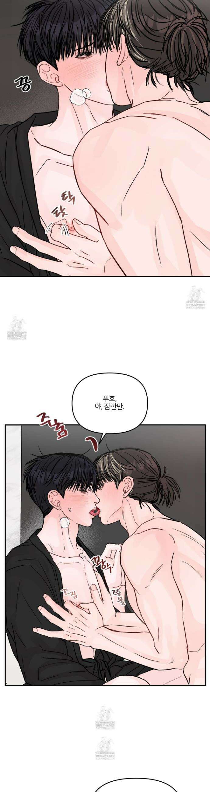 끊을 수 없는 건 44화 3