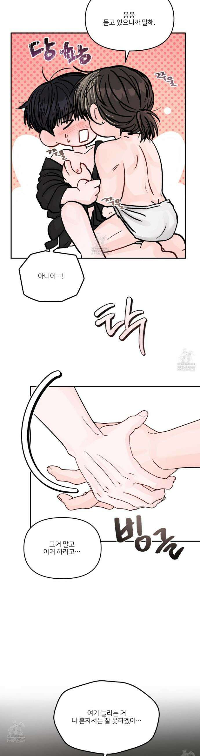 끊을 수 없는 건 44화 4
