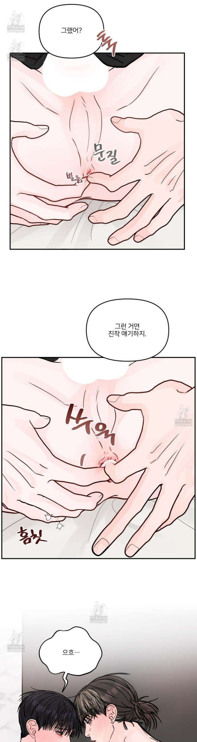 끊을 수 없는 건 44화 6