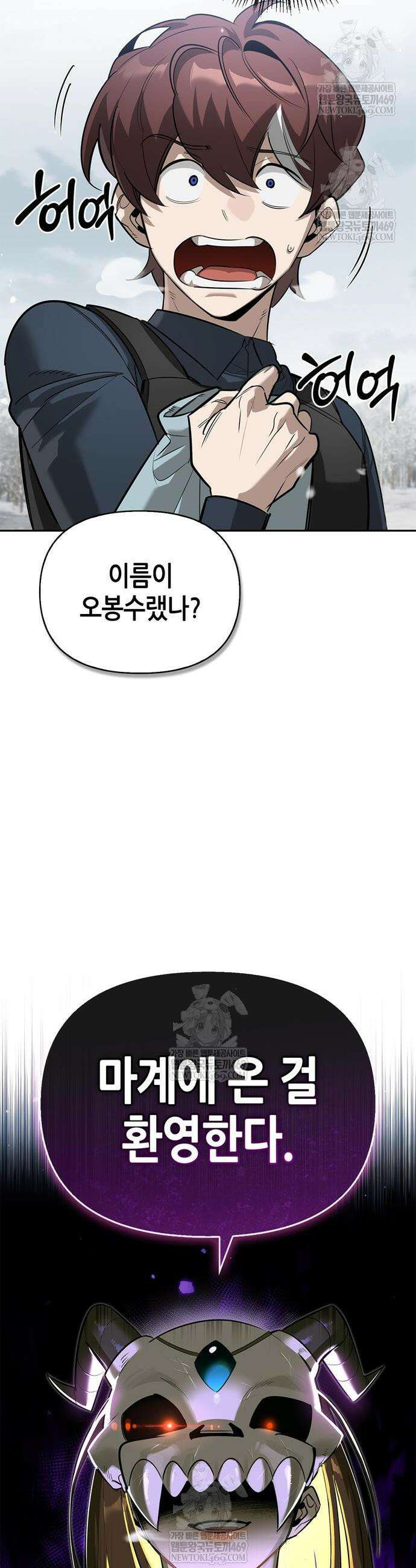 몬스터와 힐링하는 S급 헌터 28화 4