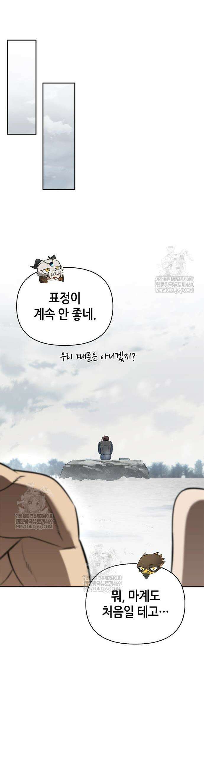 몬스터와 힐링하는 S급 헌터 28화 6