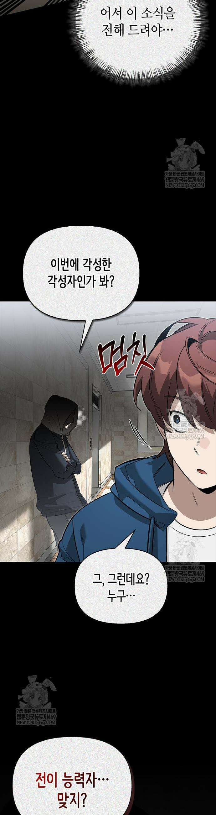 몬스터와 힐링하는 S급 헌터 28화 9