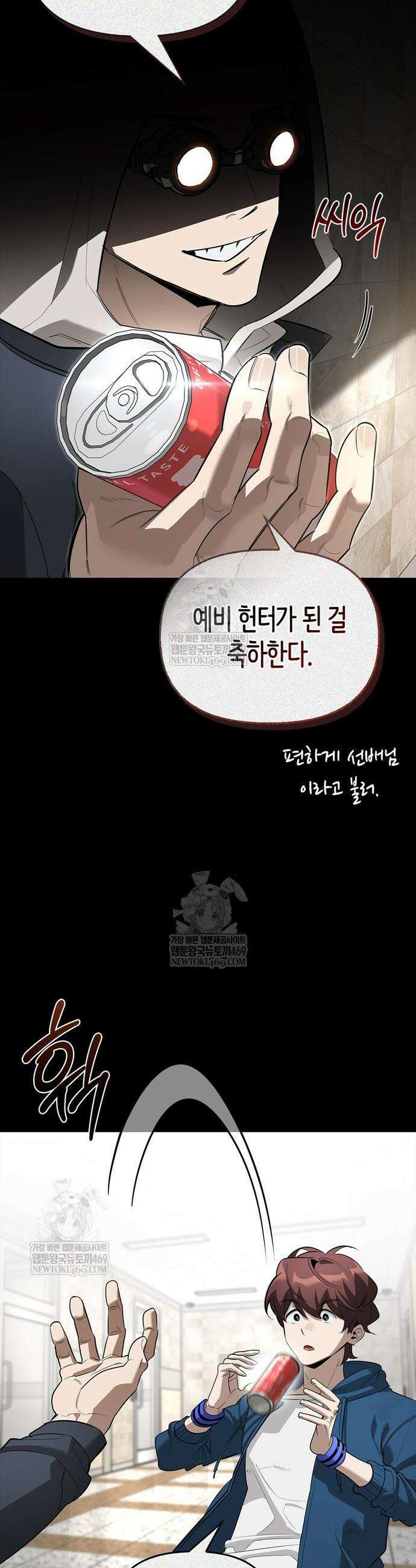몬스터와 힐링하는 S급 헌터 28화 10