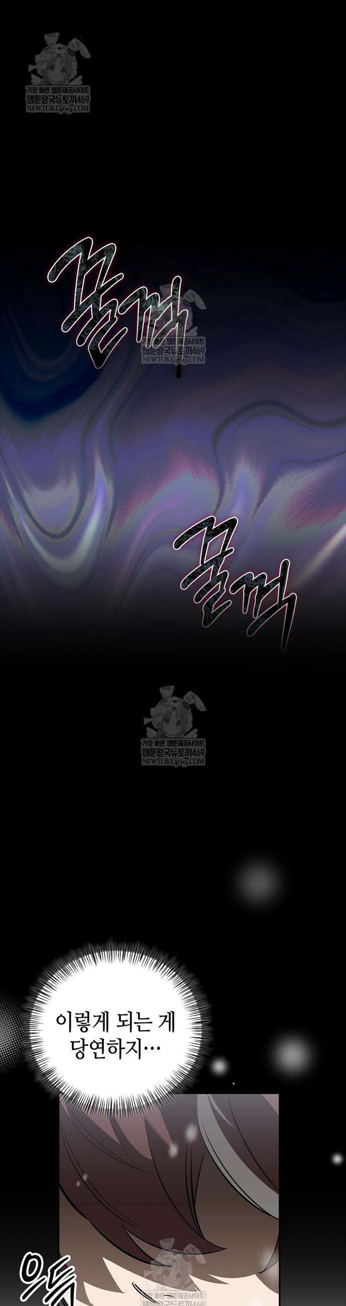 몬스터와 힐링하는 S급 헌터 28화 12